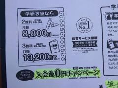 学研　きくがおか小学校前教室