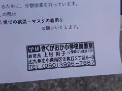 学研　きくがおか小学校前教室