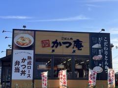 かつ庵　葛原店