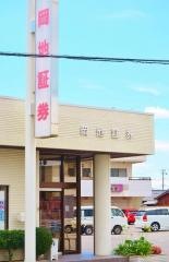 岡地証券株式会社　一色店
