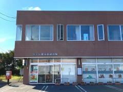 ＪＡ浜中町本所