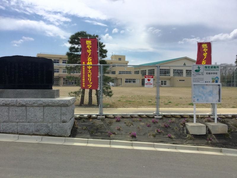 石越中学校です。