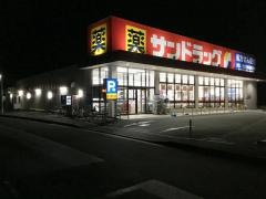 サンドラッグ　南小泉店