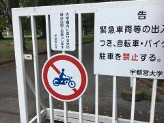 宇都宮大学　陽東キャンパス