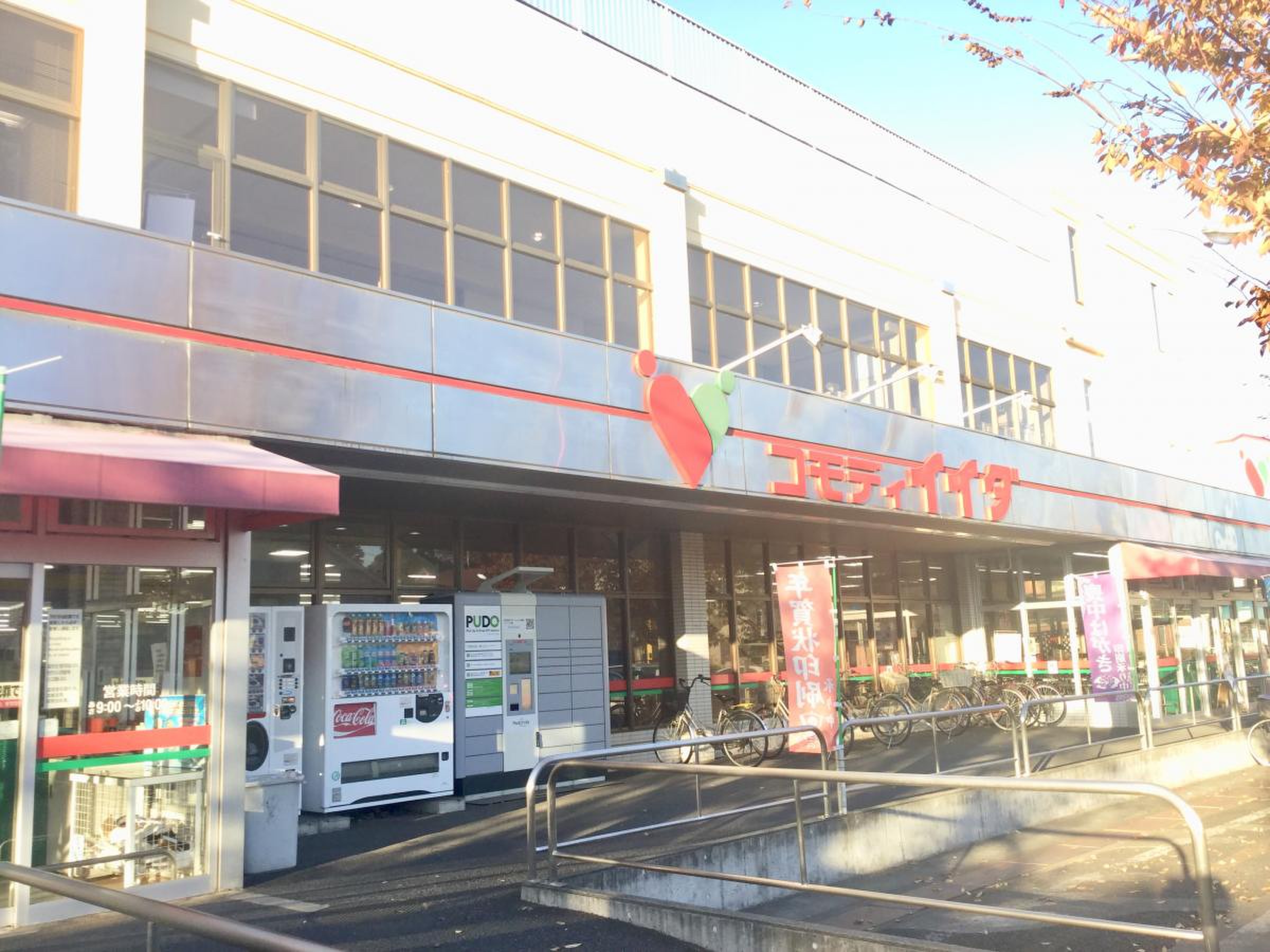 コモディ イイダ 大宮 七里 店