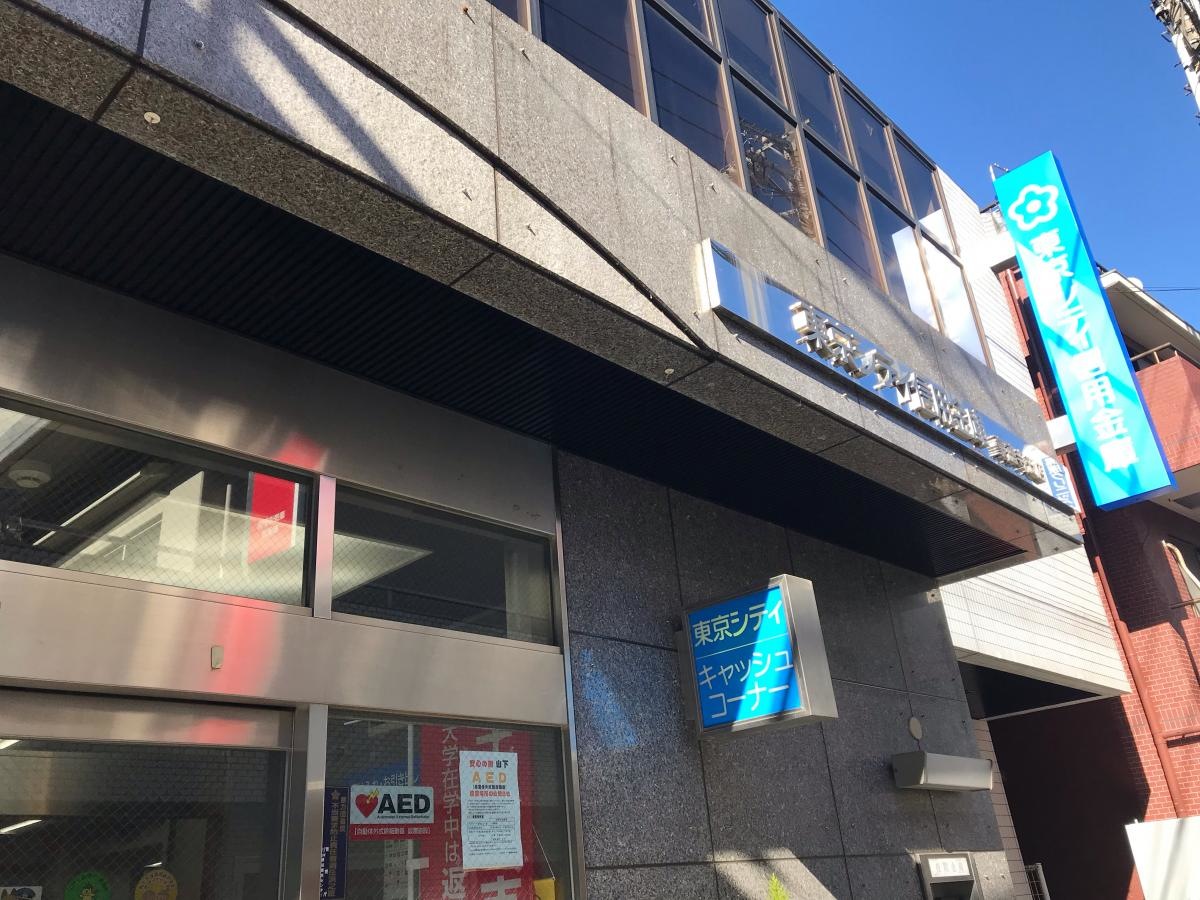 東京シティ信用金庫豪徳寺支店