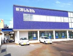 新潟信用金庫中山支店