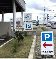 友星自動車