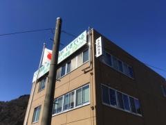 木曽税務署