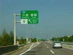 小諸ＩＣ
