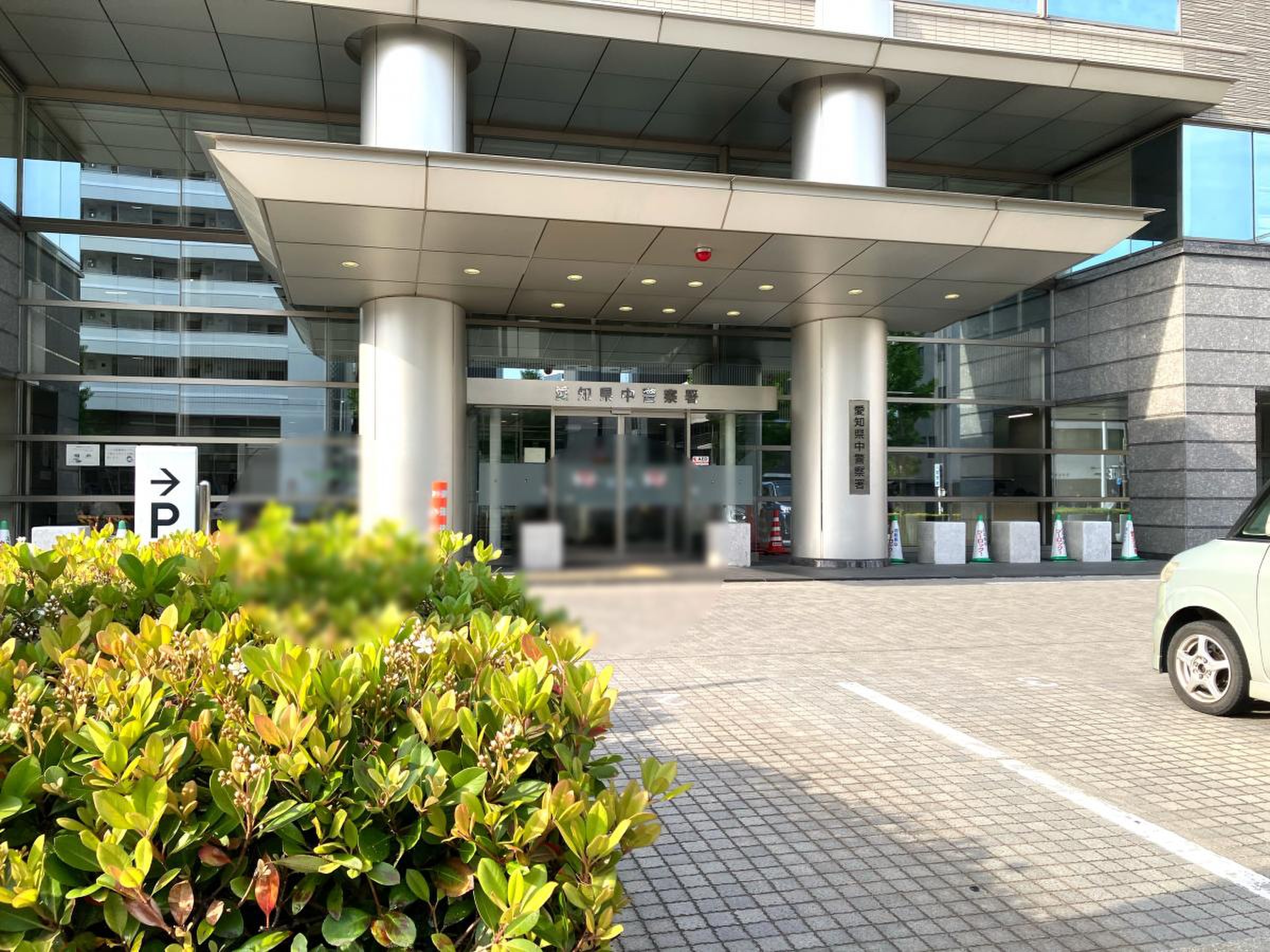 愛知 県 中 警察 署