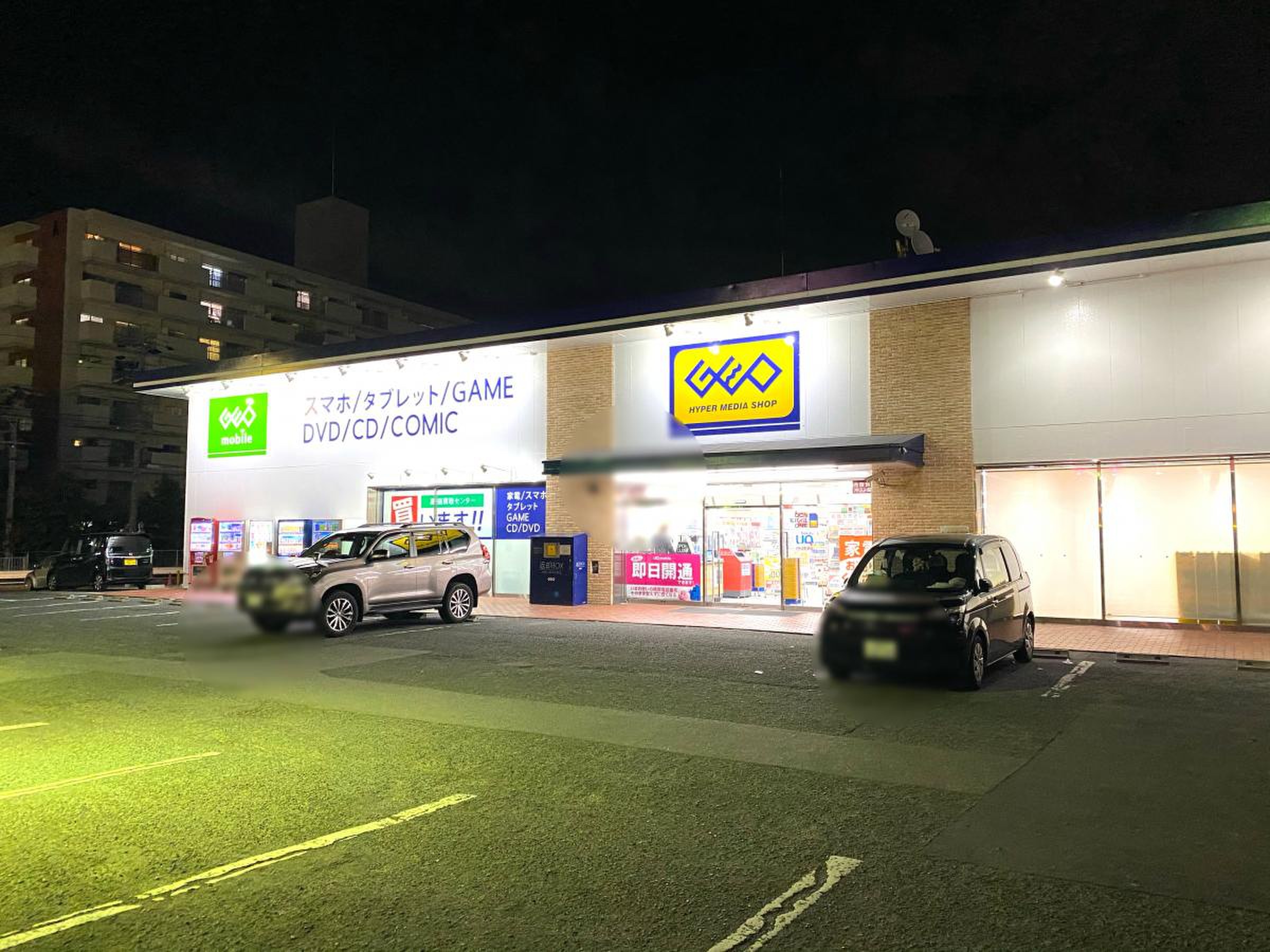 ゲオ 共和 店
