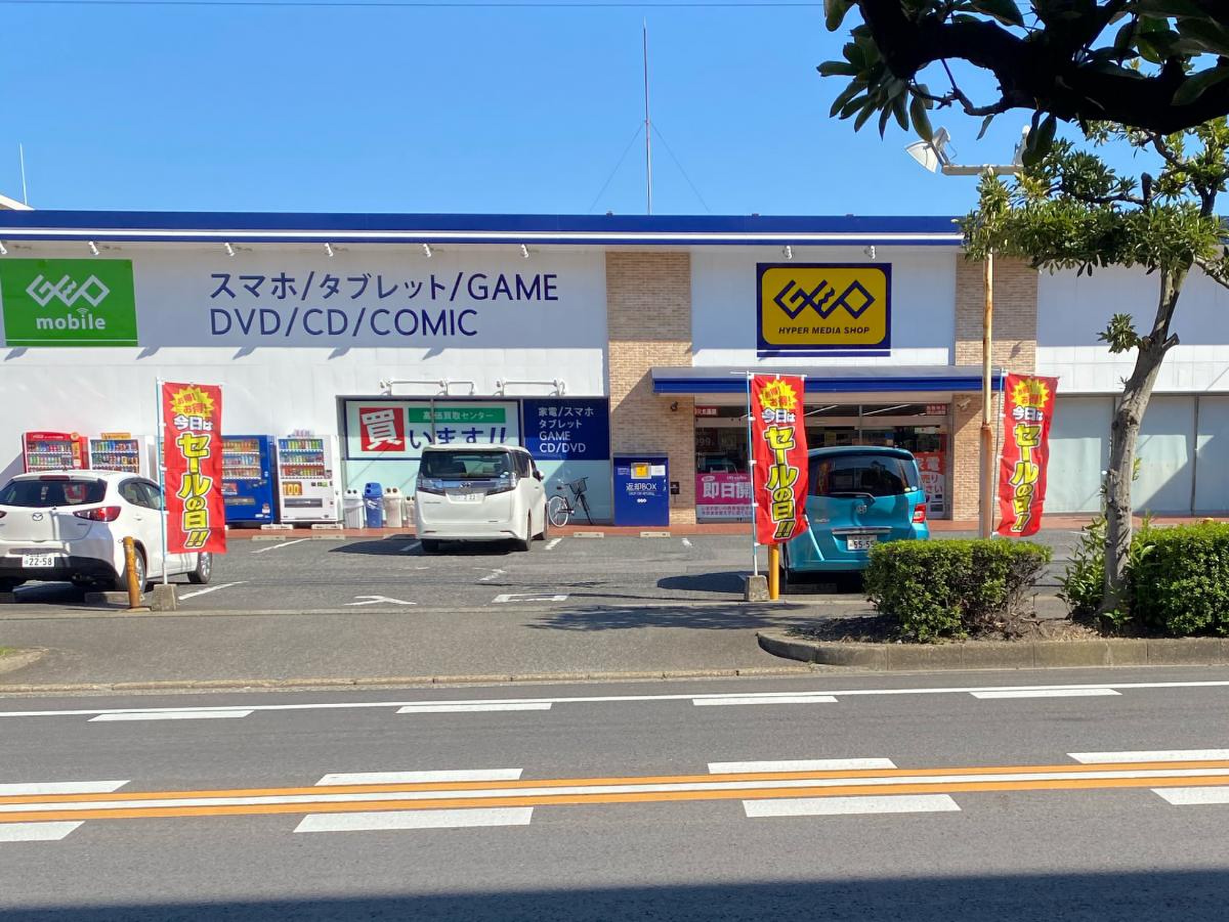 ゲオ 共和 店