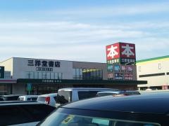 三洋堂書店　名張店