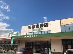 三洋堂書店　名張店