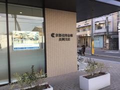 京都信用金庫長岡支店