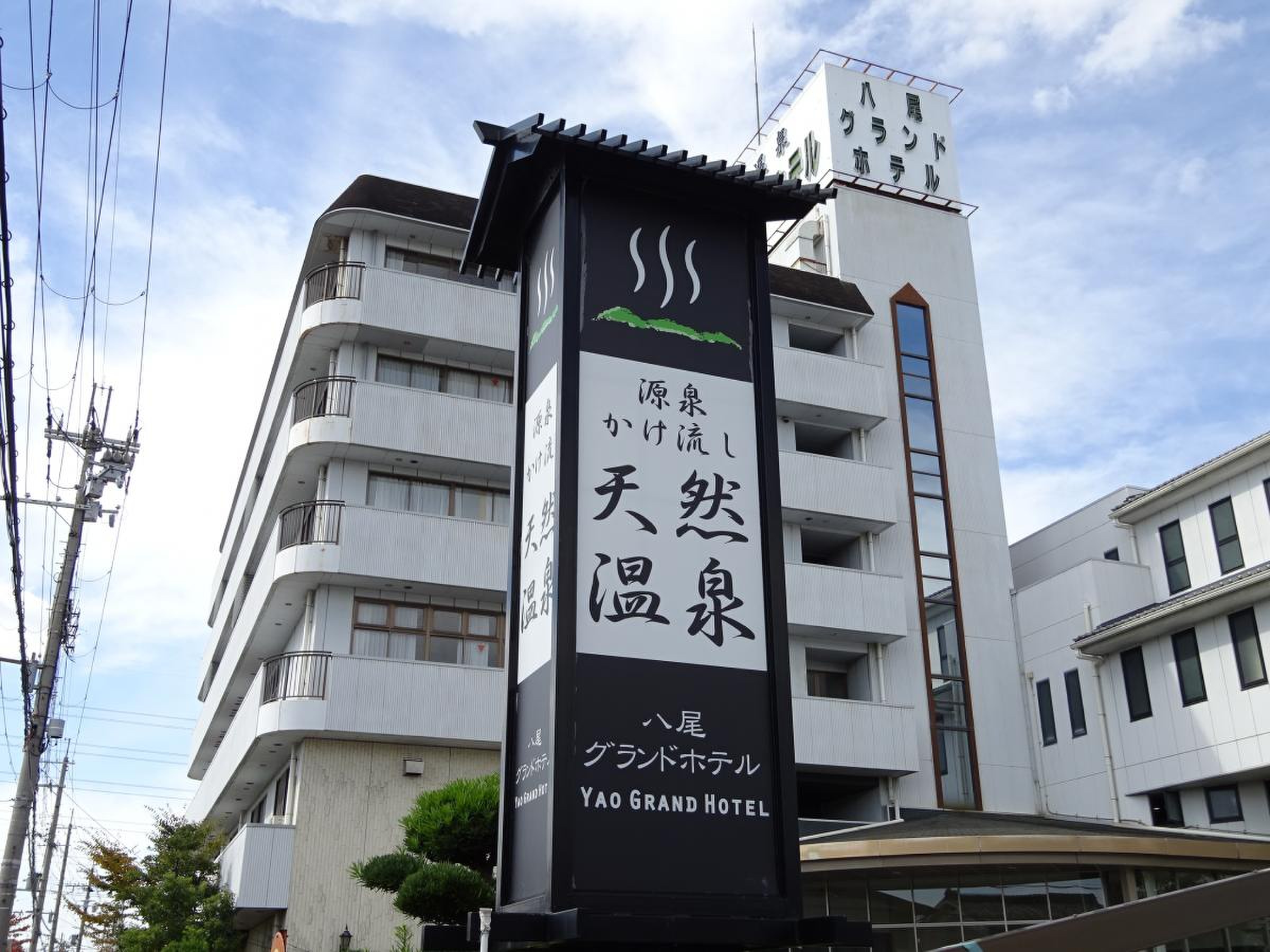 八尾 グランド ホテル