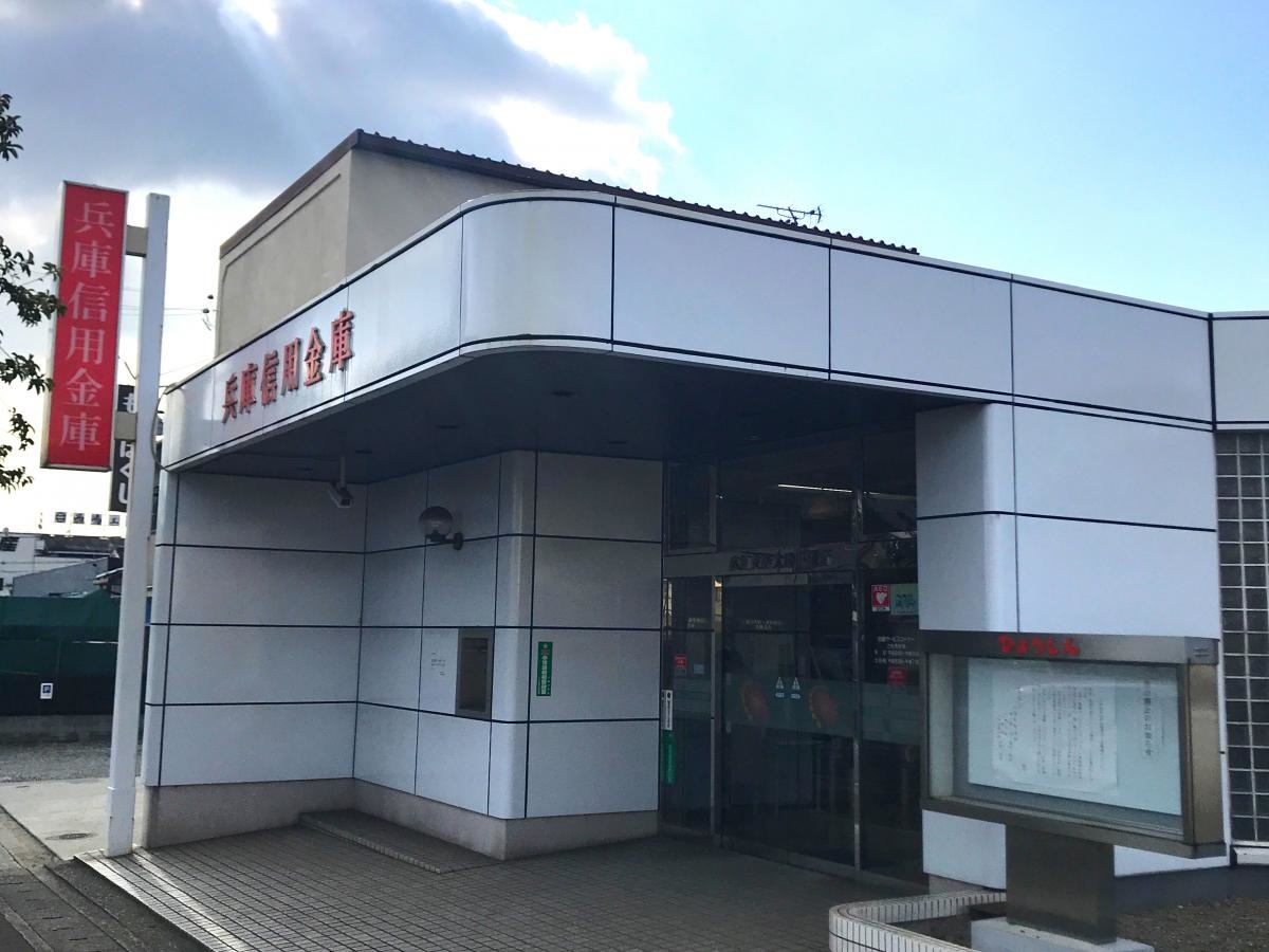 兵庫信用金庫広畑支店大津出張所
