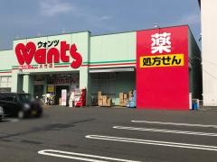 ウォンツ大竹店