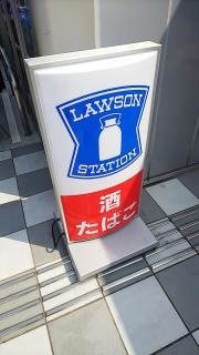 ローソン　伊方町湊浦店