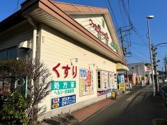 ヘルシー武雄薬局