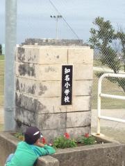 知名小学校