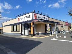 かっぱ寿司　三浦店