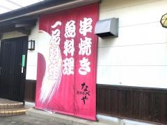 居酒屋なべや