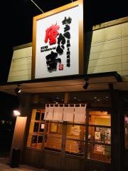 神戸唐唐亭　伊勢玉城店