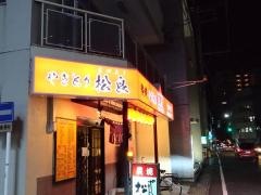 松良