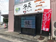 冬来