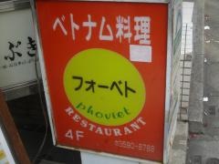 フォーベトレストラン