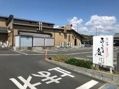 旬和食・あらたま庵