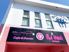 北の綿雪＆エピスティック　鹿児島・宇宿店