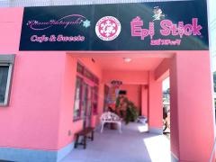 北の綿雪＆エピスティック　鹿児島・宇宿店