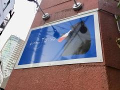 ビストロ・ジュール