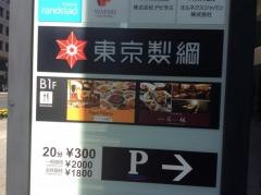 東京製綱株式会社