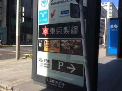 東京製綱株式会社