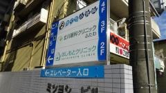 はしもとクリニック