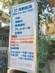 河野医院皮膚科
