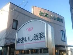 おおいし眼科