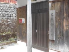 田辺市立病院・医院龍神大熊診療所
