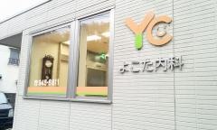 よこた内科