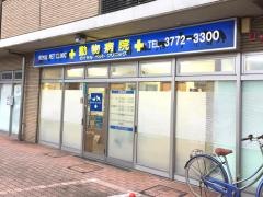 ロイヤルペットクリニック西馬込病院