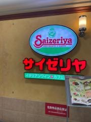 サイゼリヤ　多摩センター駅前店