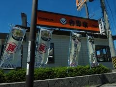 吉野家　18号線上田国分店