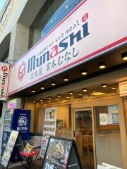 めしや宮本むなし　阪急庄内駅西口店