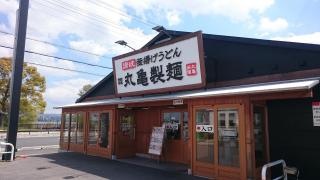 丸亀製麺　大津膳所店