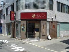 玄品　池田
