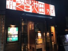 玄品　池田
